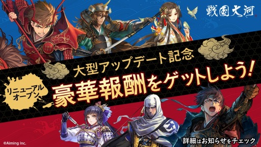 画像ギャラリー No.001のサムネイル画像 / 「戦国大河」で大型アップデートを実施。新コンテンツ「決闘」の実装や，兵科の相性が3すくみから4すくみに変更