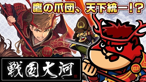 画像ギャラリー No.012のサムネイル画像 / 「戦国大河」，新たな武将「真田幸村」と物語「真田幸村の部」が実装