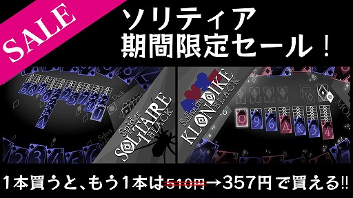 画像ギャラリー No.001のサムネイル画像 / Switch「スパイダーソリティア BLACK」と「ソリティア クロンダイク BLACK」が20％オフになるセールが開催