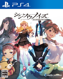 画像ギャラリー No.002のサムネイル画像 / ライアーソフト×シルキーズプラスによる推理ADV「シンソウノイズ」のPS4版が2019年に発売。“受信探偵”の活躍を描く