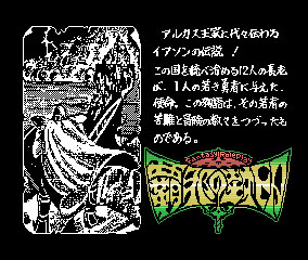 画像ギャラリー No.002のサムネイル画像 / 「PicoPico」に“覇邪の封印（MSX版）”が追加