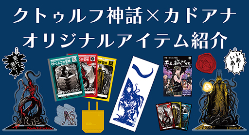 画像ギャラリー No.009のサムネイル画像 / 「クトゥルフ神話」をモチーフにしたグッズ,2024年12月上旬に発売。クトゥルフ学習帳や蜜蝋封印セットなど狂気のアイテム