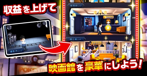 画像ギャラリー No.003のサムネイル画像 / 「Movie Stars〜映画館をつくろう〜」，Android版の第2回クローズドβテストがスタート