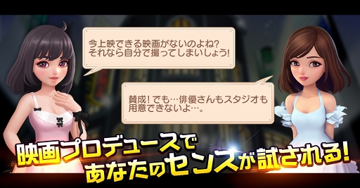 画像ギャラリー No.006のサムネイル画像 / 「Movie Stars〜映画館をつくろう〜」，Android版の第2回クローズドβテストがスタート