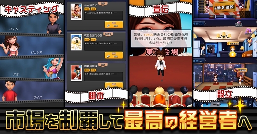 画像ギャラリー No.008のサムネイル画像 / 「Movie Stars〜映画館をつくろう〜」，Android版の第2回クローズドβテストがスタート