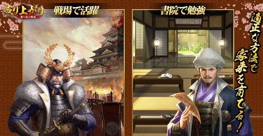 画像ギャラリー No.011のサムネイル画像 / 「成り上がり〜俺の戦国」が「成り上がり〜華と武の戦国」にタイトルを変更。事前登録もスタート