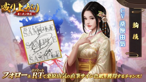 画像ギャラリー No.001のサムネイル画像 / 「成り上がり〜華と武の戦国」の事前登録者数が3万人を突破。報酬が確定