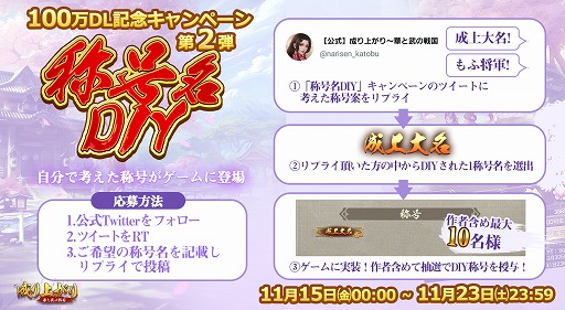 画像ギャラリー No.003のサムネイル画像 / 「成り上がり〜華と武の戦国」，100万DL突破記念キャンペーンを開催