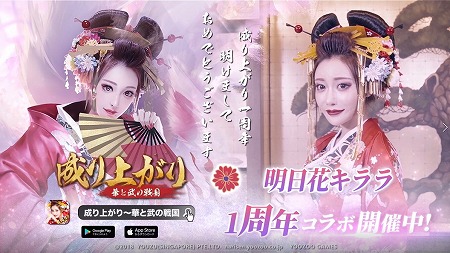 画像ギャラリー No.001のサムネイル画像 / 「成り上がり〜華と武の戦国」，1周年記念のキャンペーンを実施