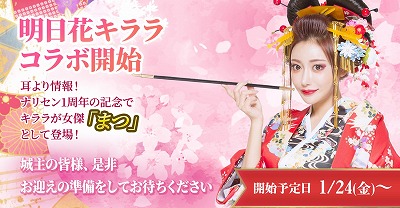 画像ギャラリー No.002のサムネイル画像 / 「成り上がり〜華と武の戦国」，1周年記念のキャンペーンを実施