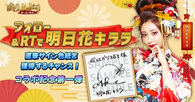 画像ギャラリー No.003のサムネイル画像 / 「成り上がり〜華と武の戦国」，1周年記念のキャンペーンを実施
