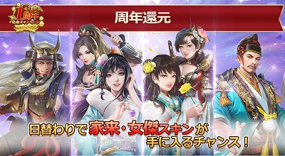 画像ギャラリー No.006のサムネイル画像 / 「成り上がり〜華と武の戦国」，1周年記念のキャンペーンを実施