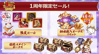 画像ギャラリー No.007のサムネイル画像 / 「成り上がり〜華と武の戦国」，1周年記念のキャンペーンを実施