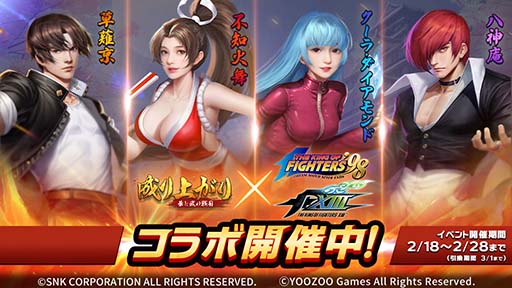 画像ギャラリー No.003のサムネイル画像 / 「成り上がり〜華と武の戦国」にKOFシリーズの草薙京，不知火舞らが登場