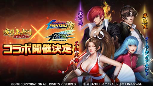 画像ギャラリー No.004のサムネイル画像 / 「成り上がり〜華と武の戦国」にKOFシリーズの草薙京，不知火舞らが登場