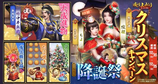 画像ギャラリー No.002のサムネイル画像 / 「成り上がり〜華と武の戦国」，クリスマスキャンペーンに竹中半兵衛が登場