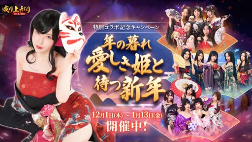 画像ギャラリー No.003のサムネイル画像 / 「成り上がり〜華と武の戦国」，クリスマスキャンペーンに竹中半兵衛が登場