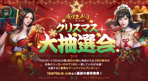 画像ギャラリー No.007のサムネイル画像 / 「成り上がり〜華と武の戦国」，クリスマスキャンペーンに竹中半兵衛が登場