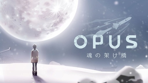 画像ギャラリー No.009のサムネイル画像 / 「OPUS」シリーズ2作とサントラを収録したSwitch版パッケージが本日発売