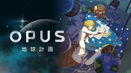 画像ギャラリー No.010のサムネイル画像 / 「OPUS」シリーズ2作とサントラを収録したSwitch版パッケージが本日発売