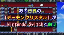 画像ギャラリー No.002のサムネイル画像 / Switch向けアクションRPG「デーモンクリスタル」，ゲーム紹介動画が公開