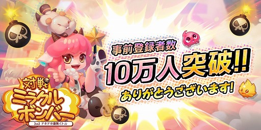 画像ギャラリー No.002のサムネイル画像 / 「対戦！ミラクルボンバー」が配信開始。爆弾を設置して相手を倒す3vs3アクションゲーム