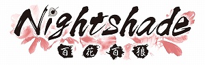 画像ギャラリー No.001のサムネイル画像 / Nintendo Switch版「Nightshade／百花百狼」が本日発売