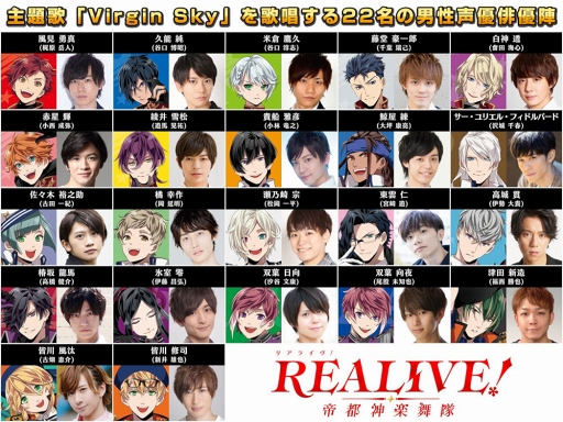 画像ギャラリー No.002のサムネイル画像 / 「REALIVE！〜帝都神楽舞隊〜」の主題歌「Virgin Sky」を使用したPVが公開。全キャラクターの紹介と，世界観が感じられる内容に