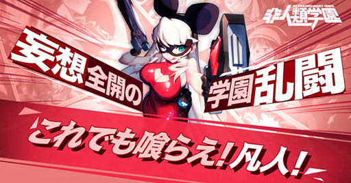 画像ギャラリー No.002のサムネイル画像 / スマホ向けMOBA「非人類学園」が2019年1月に配信予定。お嬢様キャラ「精衛」など，各種特典をラインナップした事前登録も開始に