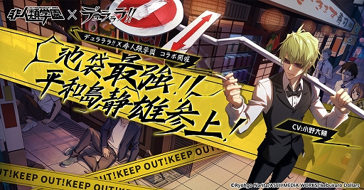 画像ギャラリー No.003のサムネイル画像 / 「非人類学園」，TVアニメ「デュラララ!!」とのコラボが開催。コラボ限定称号やアイコン枠の獲得も可能
