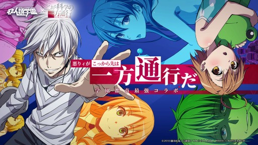 画像ギャラリー No.001のサムネイル画像 / 「非人類学園」，「とある科学の一方通行」とのコラボレーションが決定