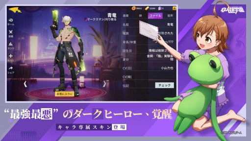 画像ギャラリー No.003のサムネイル画像 / 「非人類学園」，「とある科学の一方通行」とのコラボレーションが決定