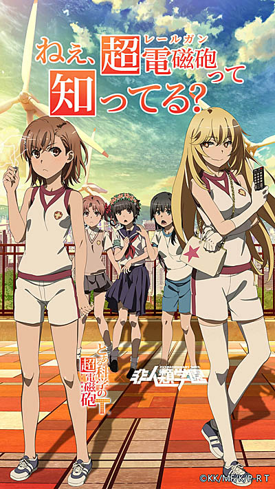 画像ギャラリー No.002のサムネイル画像 / 「非人類学園」と，とある科学の超電磁砲Tとのコラボがスタート