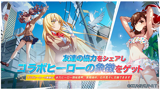 画像ギャラリー No.004のサムネイル画像 / 「非人類学園」と，とある科学の超電磁砲Tとのコラボがスタート