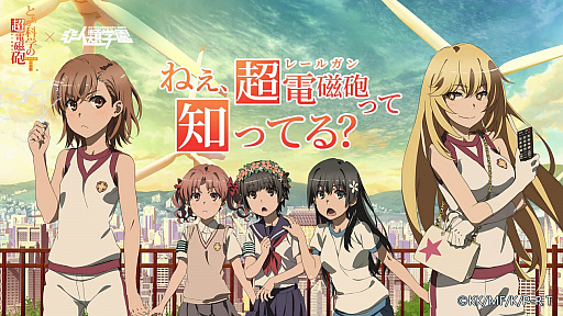 画像ギャラリー No.005のサムネイル画像 / 「非人類学園」と，とある科学の超電磁砲Tとのコラボがスタート