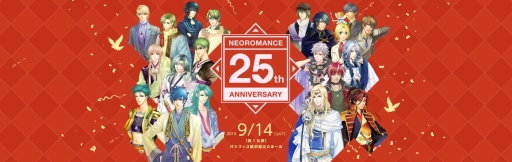 画像ギャラリー No.002のサムネイル画像 / シリーズ25周年をお祝いするイベント「ネオロマンス 25th Anniversary」「アンジェリーク メモワール2019」の詳細が発表
