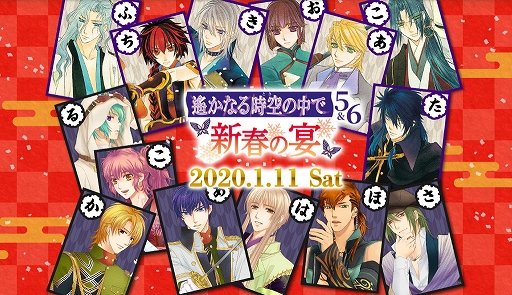 画像ギャラリー No.001のサムネイル画像 / 「ライブビデオ 遙かなる時空の中で5＆6 〜新春の宴〜」が発売決定