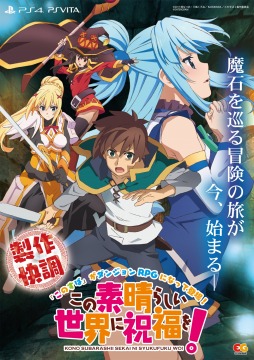 画像ギャラリー No.003のサムネイル画像 / PS4/PS Vita向けダンジョンRPG「この素晴らしい世界に祝福を！」新作ゲームのティザーサイト＆PVが公開。魔石を巡る冒険の旅が描かれる