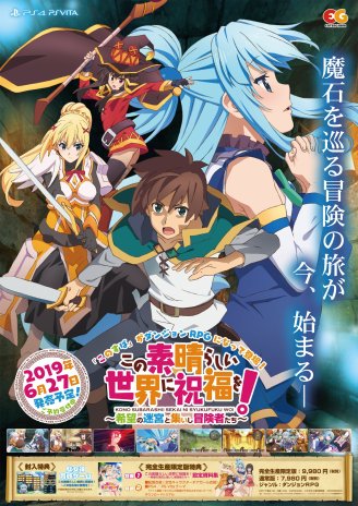画像ギャラリー No.048のサムネイル画像 / 「この素晴らしい世界に祝福を！〜希望の迷宮と集いし冒険者たち〜」の公式サイトが本日リニューアル。ストーリーの一部や，「発売記念抽選会」の情報が明らかに