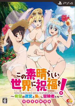 画像ギャラリー No.051のサムネイル画像 / 「この素晴らしい世界に祝福を！〜希望の迷宮と集いし冒険者たち〜」の公式サイトが本日リニューアル。ストーリーの一部や，「発売記念抽選会」の情報が明らかに