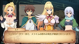 画像ギャラリー No.003のサムネイル画像 / 「この素晴らしい世界に祝福を！〜希望の迷宮と集いし冒険者たち〜」のアップデート情報が公開