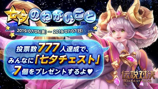 画像ギャラリー No.001のサムネイル画像 / スマホ向けMOBA「伝説対決 -Arena of Valor-」，呂布や貂蝉の限定スキンなどが獲得できるイベント「七夕祭り」が開催中