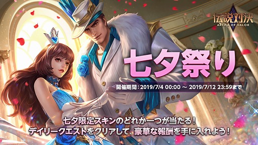 画像ギャラリー No.002のサムネイル画像 / スマホ向けMOBA「伝説対決 -Arena of Valor-」，呂布や貂蝉の限定スキンなどが獲得できるイベント「七夕祭り」が開催中