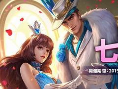 スマホ向けMOBA「伝説対決 -Arena of Valor-」，呂布や貂蝉の限定スキンなどが獲得できるイベント「七夕祭り」が開催中