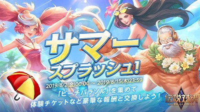 画像ギャラリー No.001のサムネイル画像 / 「伝説対決」，水着スキンの追加を含むアップデートが実施に