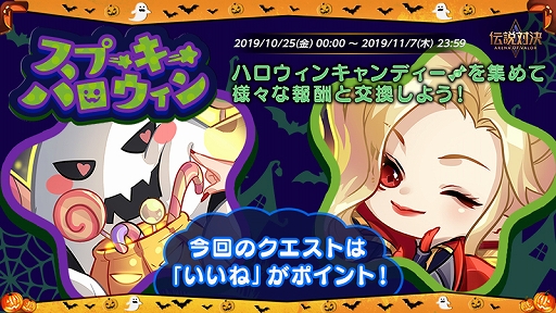 画像ギャラリー No.002のサムネイル画像 / 「伝説対決」，イベント「スプーキーハロウィン」が開催。ミーナとアゼンカのハロウィンスキンも登場