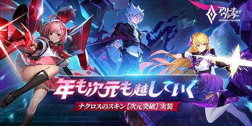 画像ギャラリー No.001のサムネイル画像 / 「アリーナ・オブ・ヴァラー」のスキン“テルアナース：次元突破”が2022年1月1日から販売開始