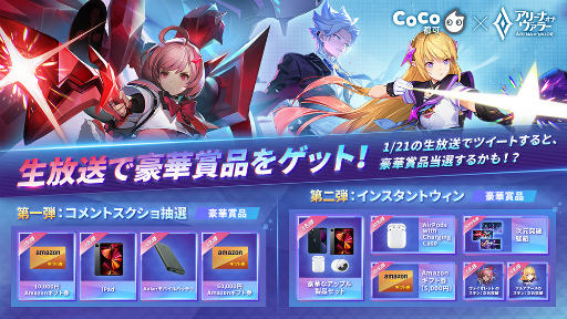 画像ギャラリー No.002のサムネイル画像 / 「アリーナ・オブ・ヴァラー」，タピオカミルクティー専門ブランド“CoCo都可”とのコラボを1月21日より開催