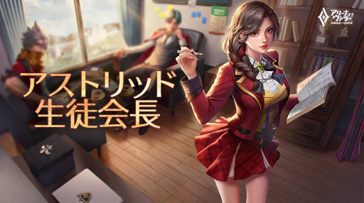 画像ギャラリー No.001のサムネイル画像 / 「アリーナ・オブ・ヴァラー」に学園生活をテーマにしたスキンが登場