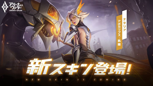 画像ギャラリー No.001のサムネイル画像 / 「アリーナ・オブ・ヴァラー」，春のイベントを順次開催。人気スキンを入手するチャンスも
